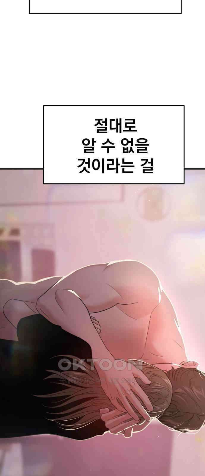 대충 캠퍼스로맨스임 93화 32