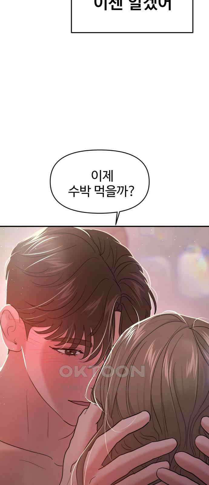 대충 캠퍼스로맨스임 93화 34