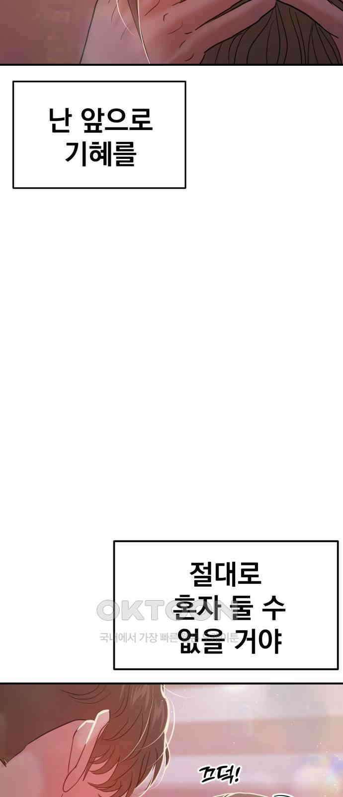 대충 캠퍼스로맨스임 93화 35