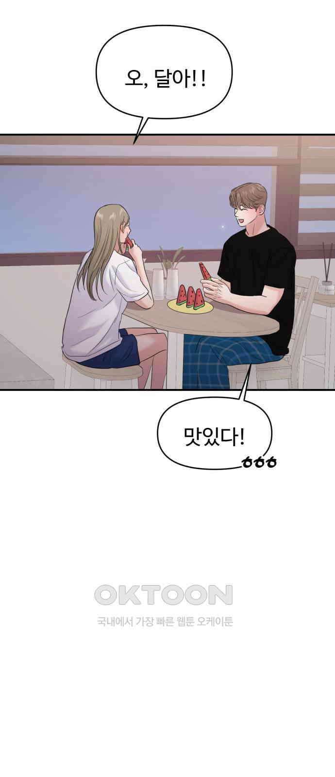 대충 캠퍼스로맨스임 93화 37