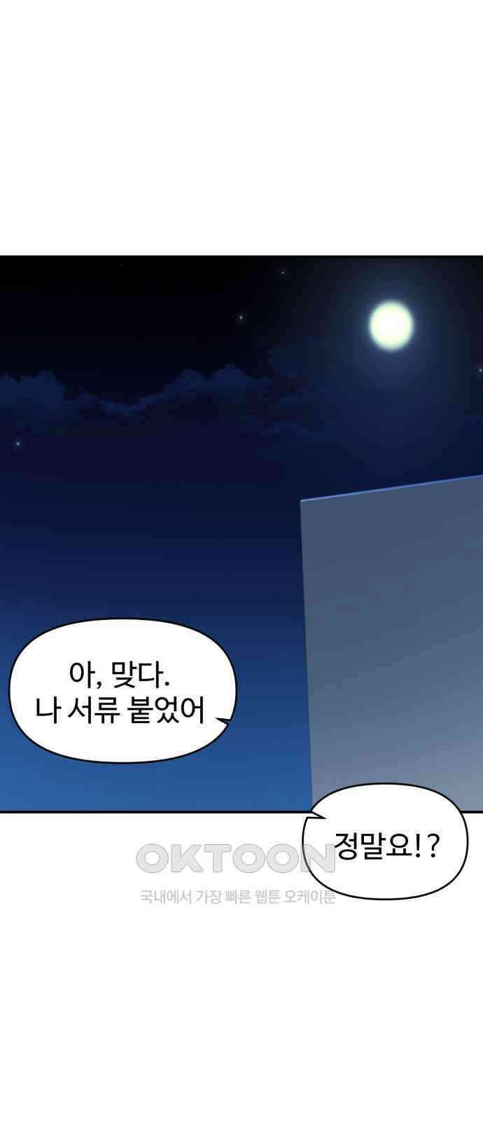 대충 캠퍼스로맨스임 93화 38