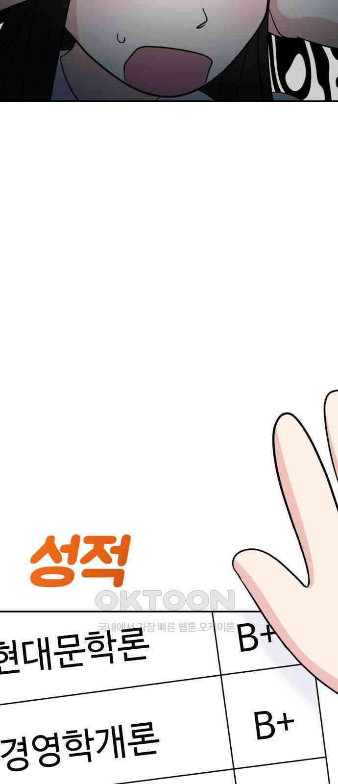 대충 캠퍼스로맨스임 93화 41