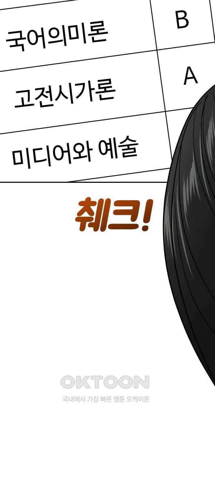 대충 캠퍼스로맨스임 93화 42