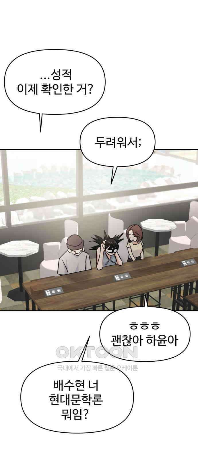 대충 캠퍼스로맨스임 93화 43