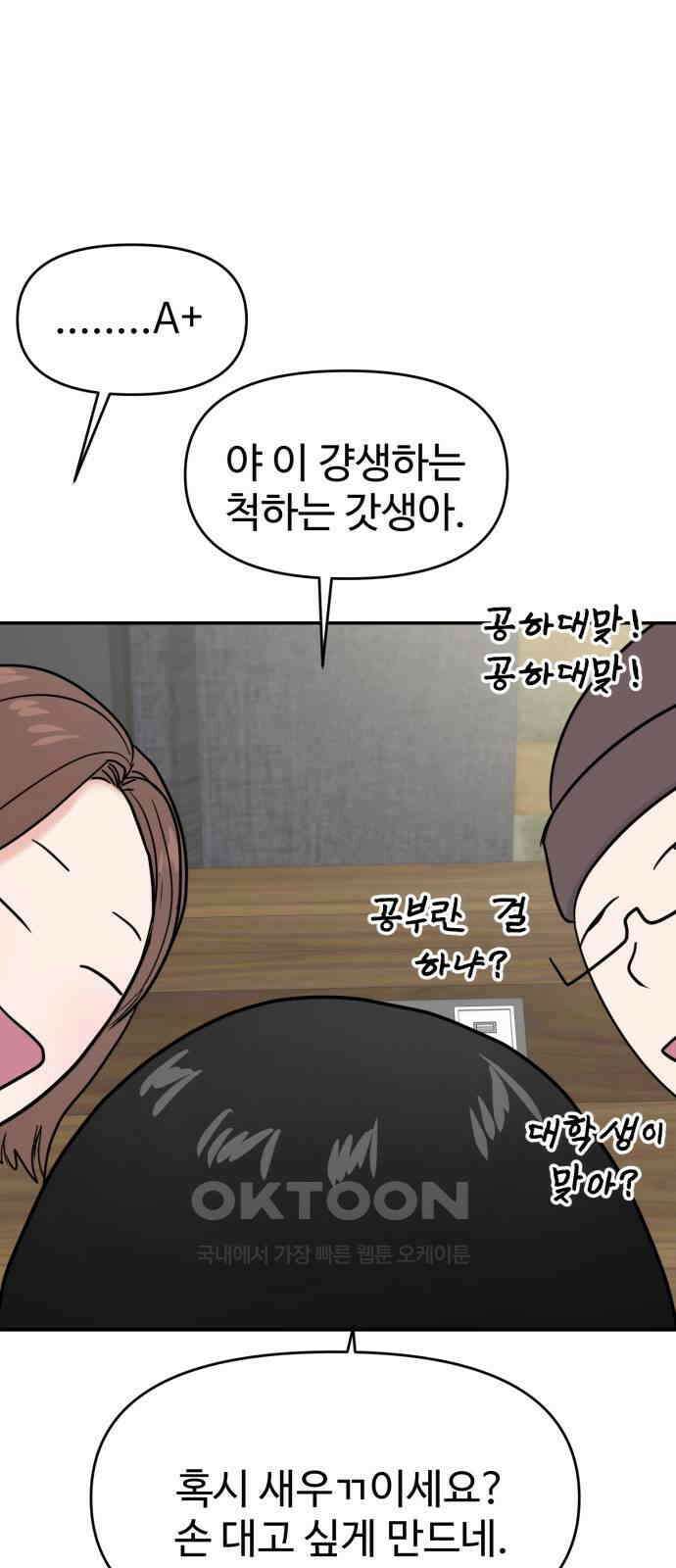 대충 캠퍼스로맨스임 93화 44