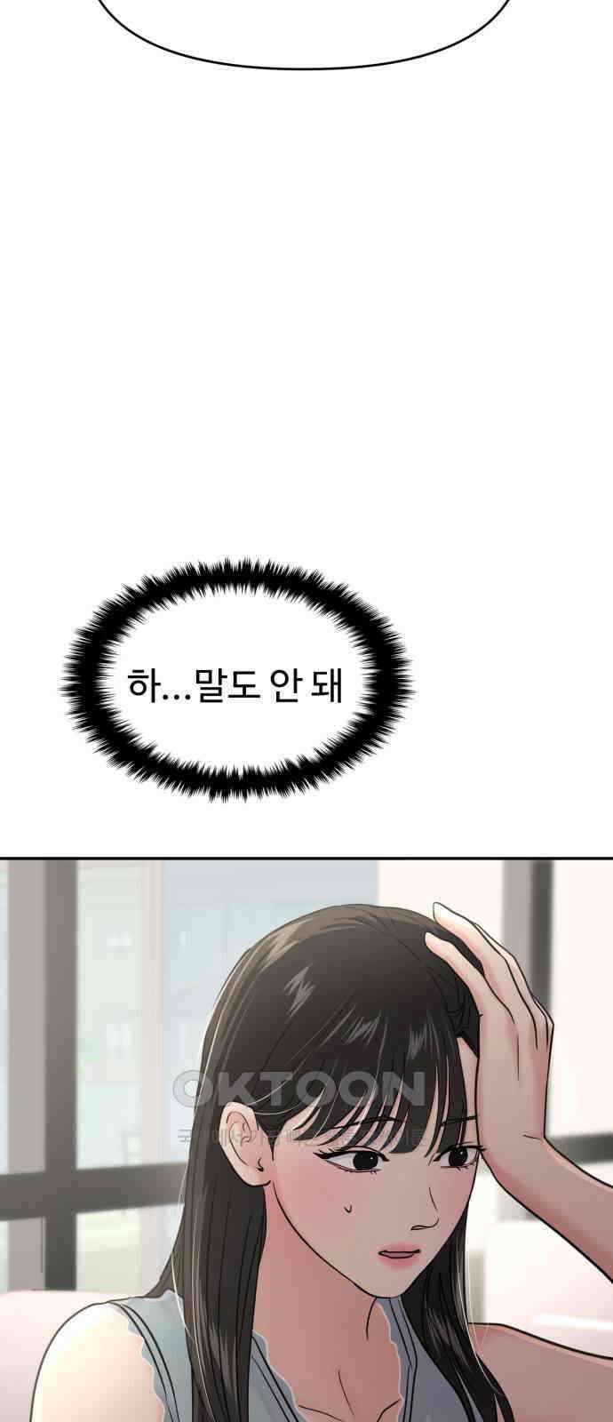 대충 캠퍼스로맨스임 93화 45