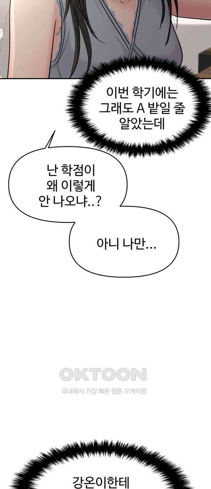 대충 캠퍼스로맨스임 93화 46