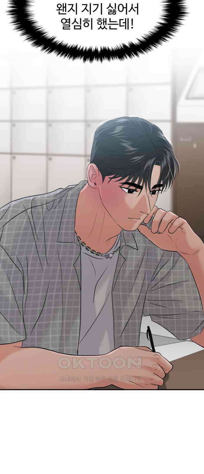 대충 캠퍼스로맨스임 93화 47