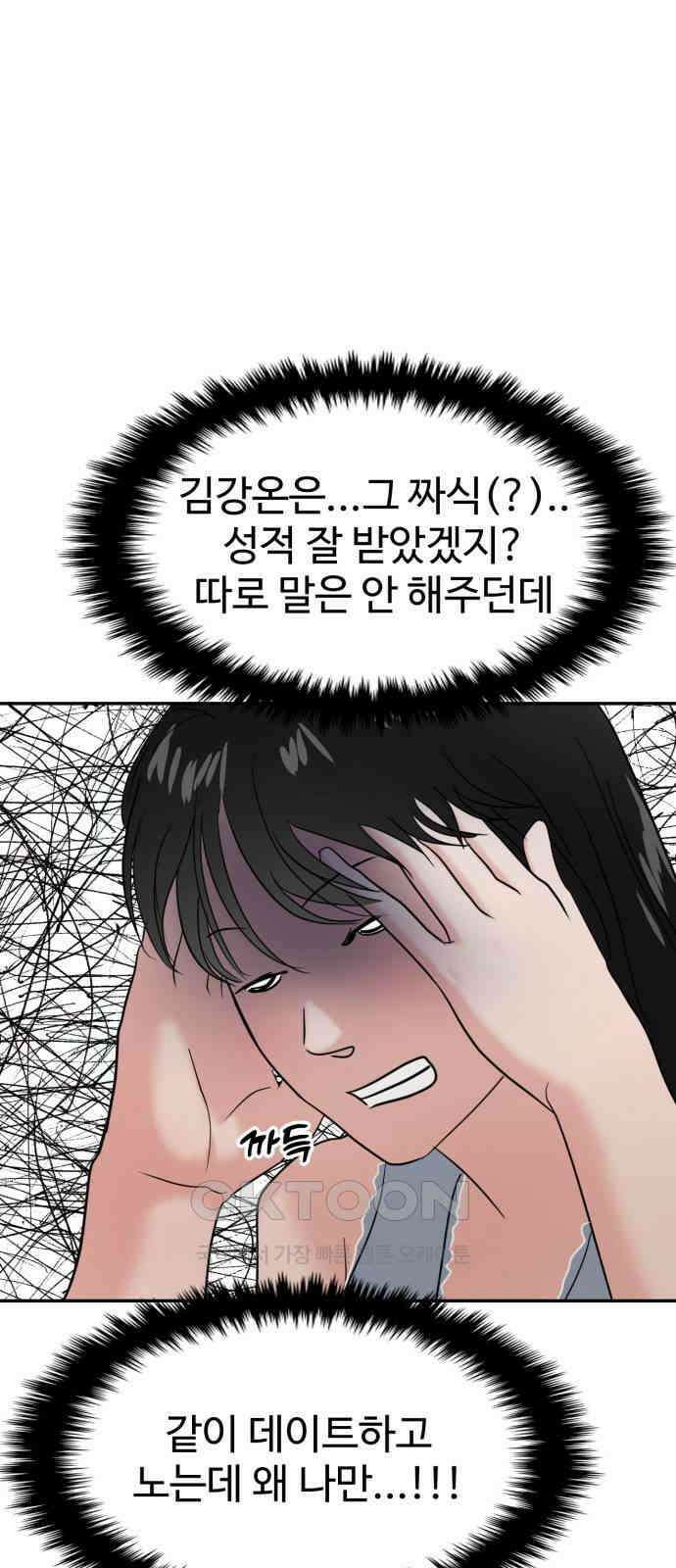 대충 캠퍼스로맨스임 93화 48