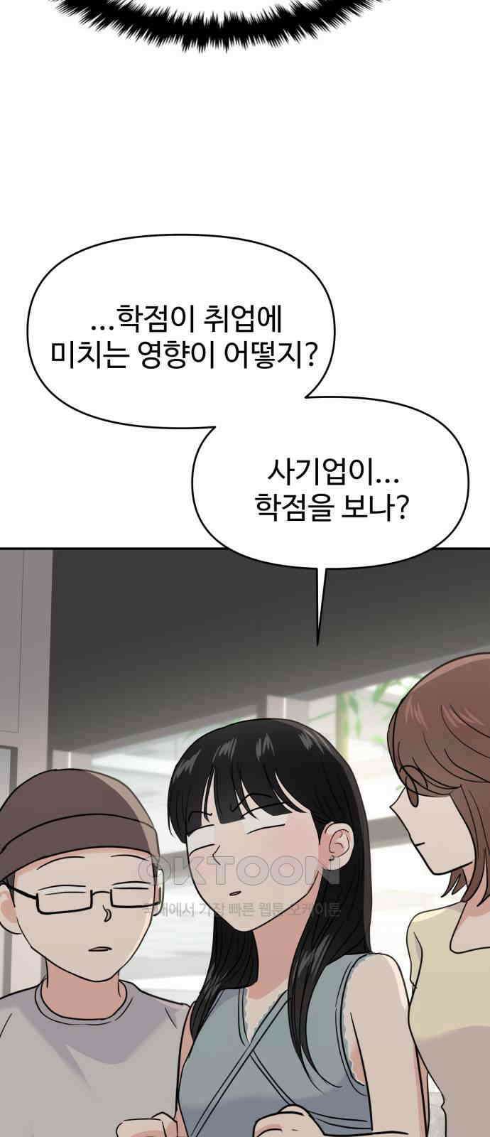 대충 캠퍼스로맨스임 93화 49