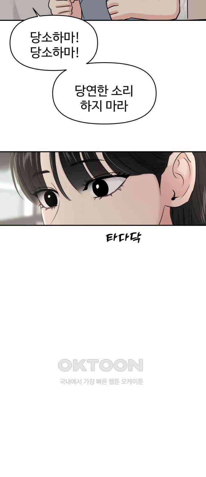 대충 캠퍼스로맨스임 93화 50