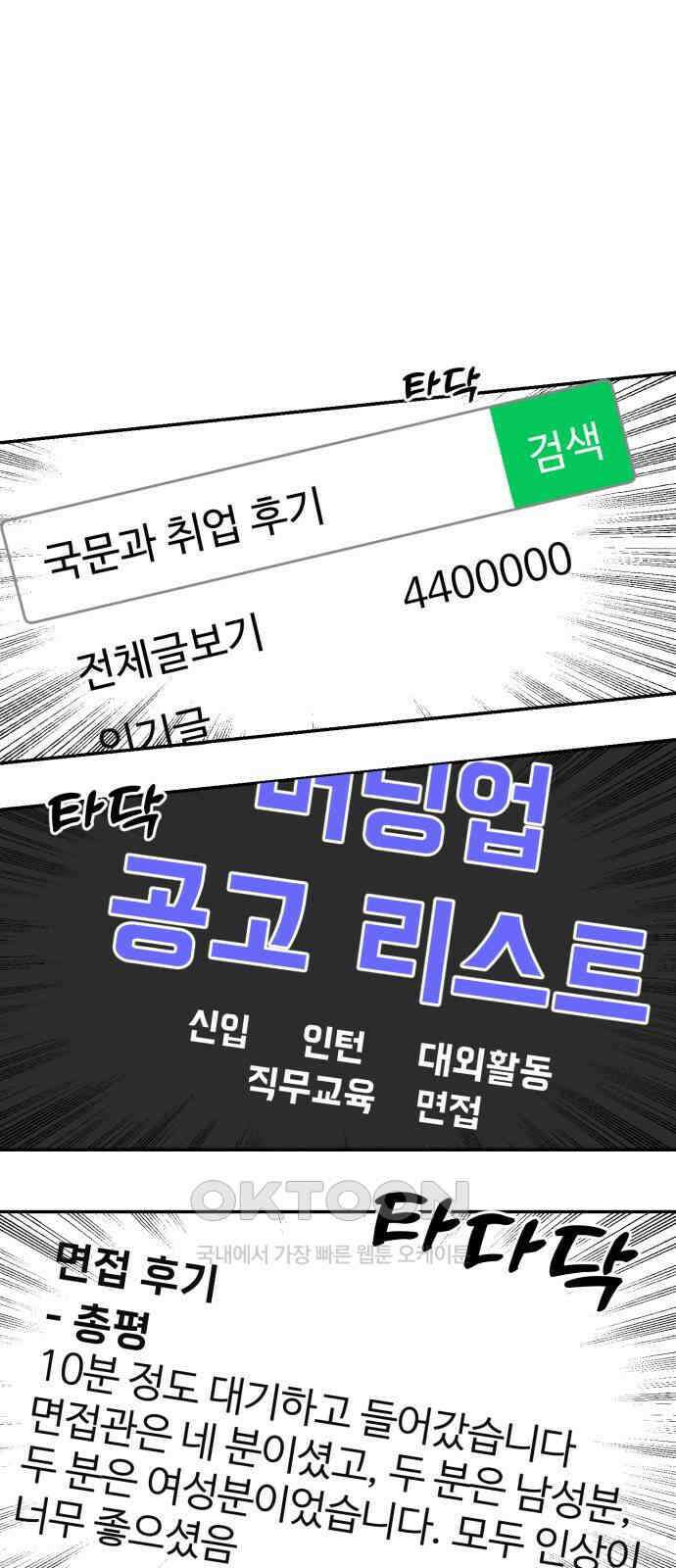 대충 캠퍼스로맨스임 93화 51