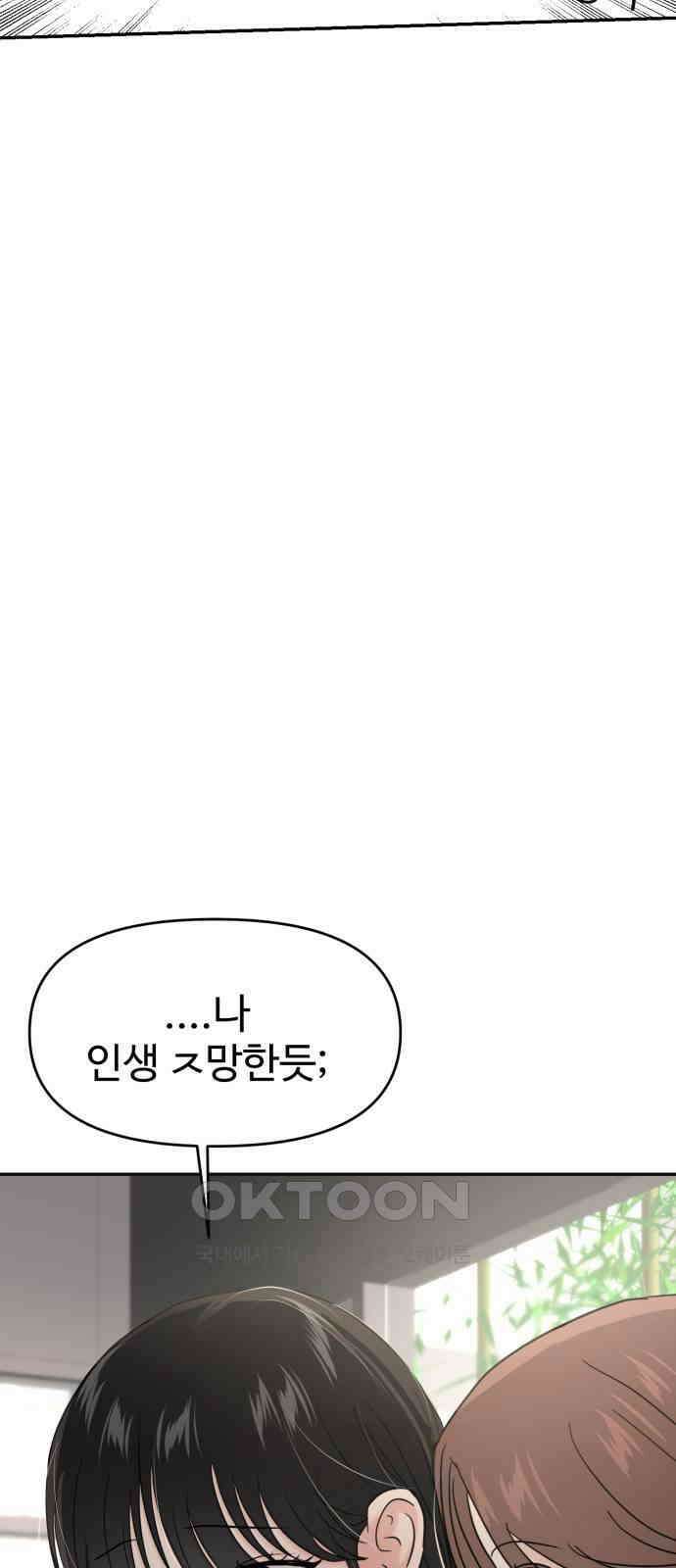 대충 캠퍼스로맨스임 93화 52