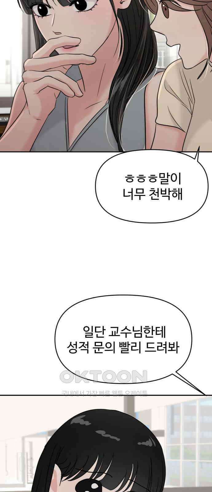 대충 캠퍼스로맨스임 93화 53