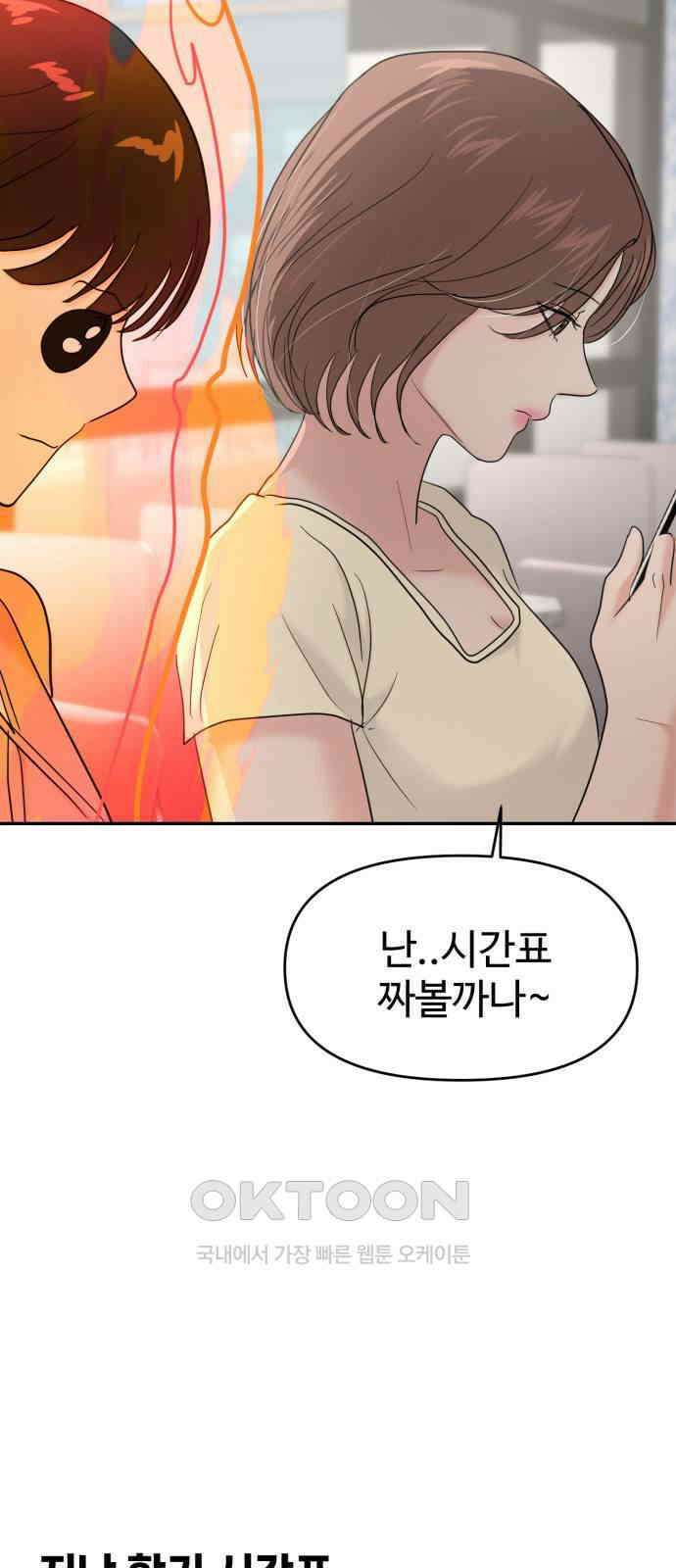 대충 캠퍼스로맨스임 93화 55