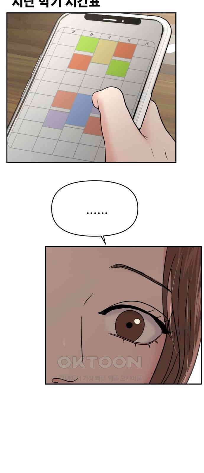 대충 캠퍼스로맨스임 93화 56