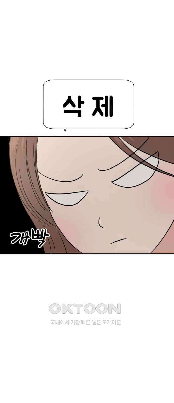 대충 캠퍼스로맨스임 93화 58