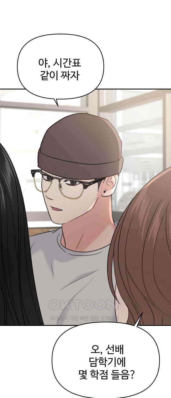 대충 캠퍼스로맨스임 93화 59