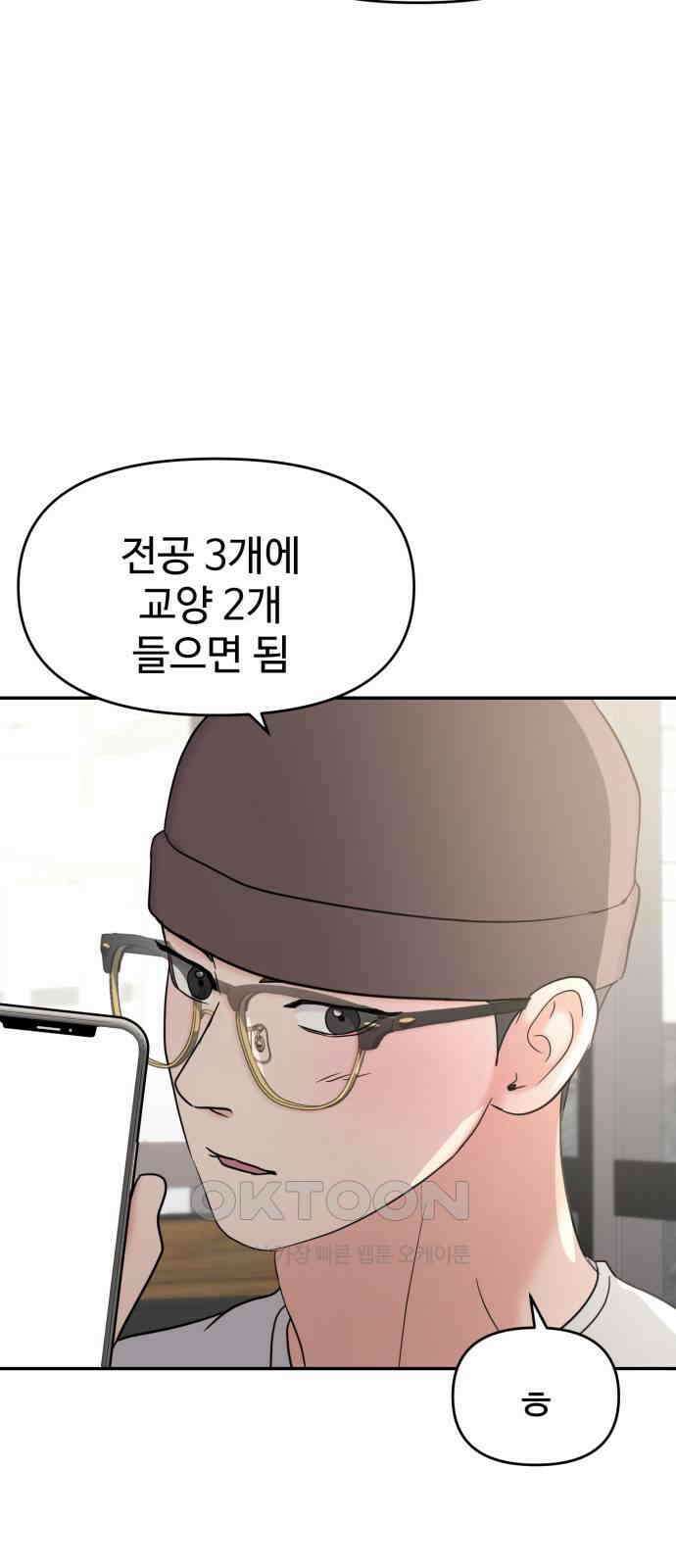 대충 캠퍼스로맨스임 93화 60