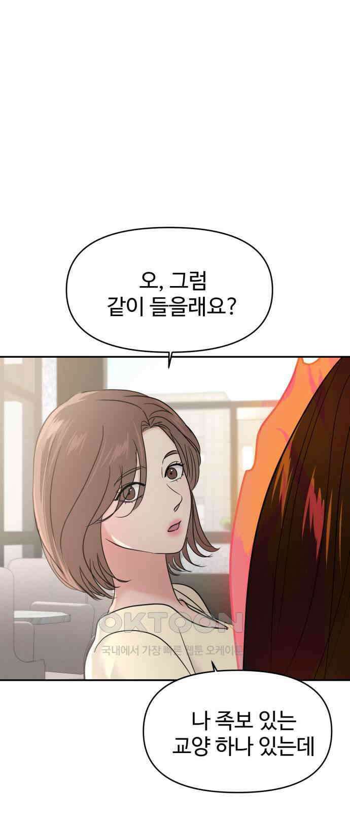 대충 캠퍼스로맨스임 93화 61