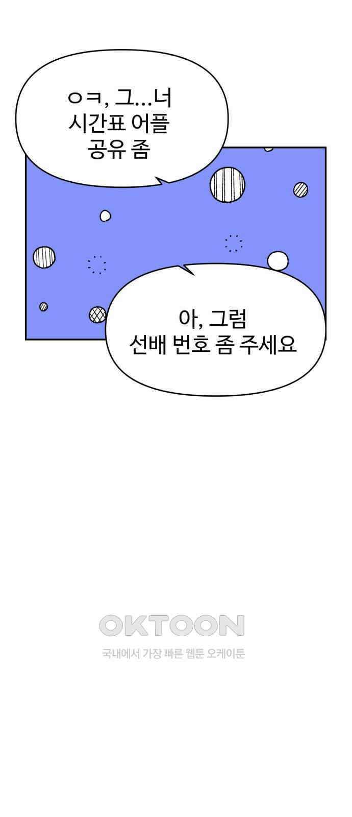대충 캠퍼스로맨스임 93화 63