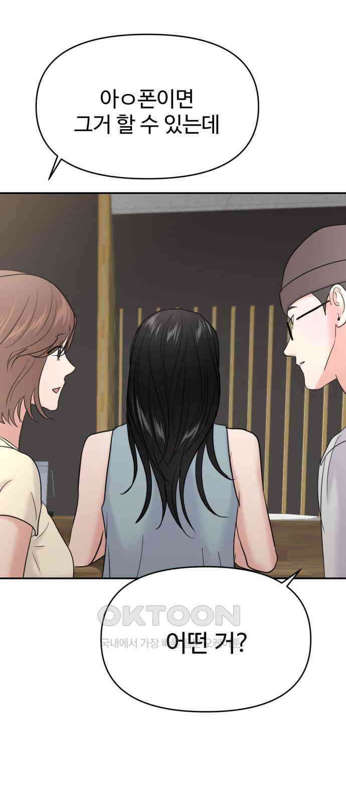 대충 캠퍼스로맨스임 93화 64