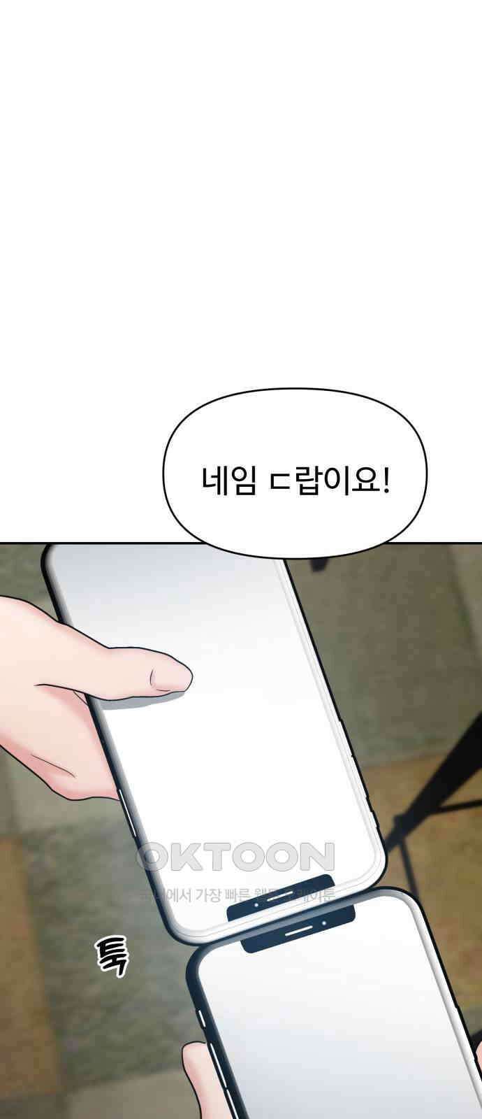 대충 캠퍼스로맨스임 93화 65