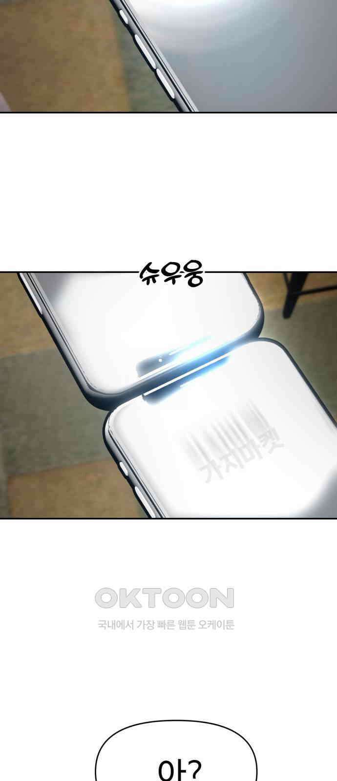 대충 캠퍼스로맨스임 93화 67