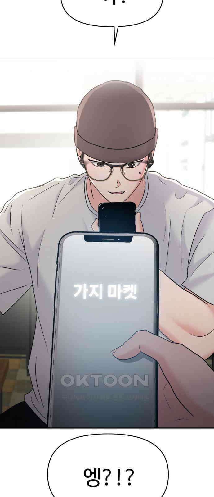 대충 캠퍼스로맨스임 93화 68