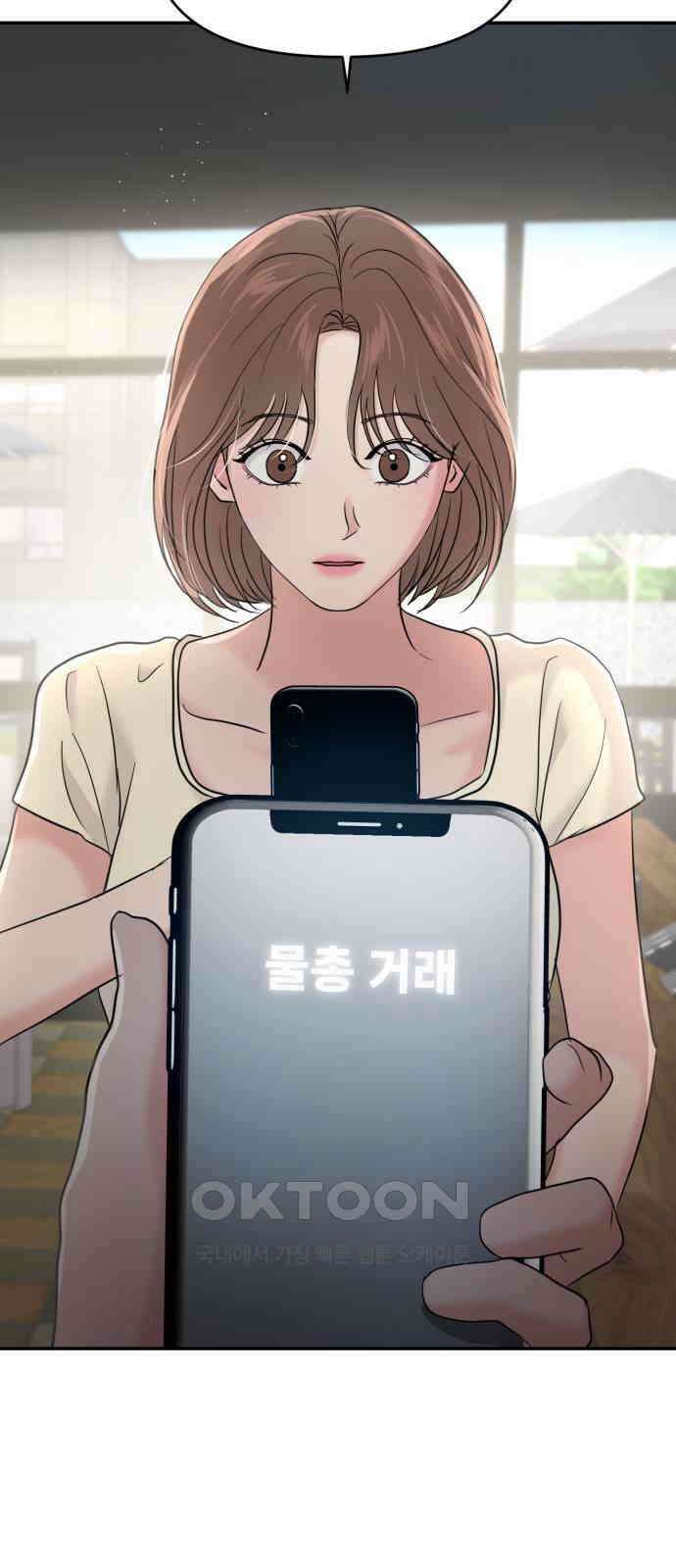 대충 캠퍼스로맨스임 93화 69