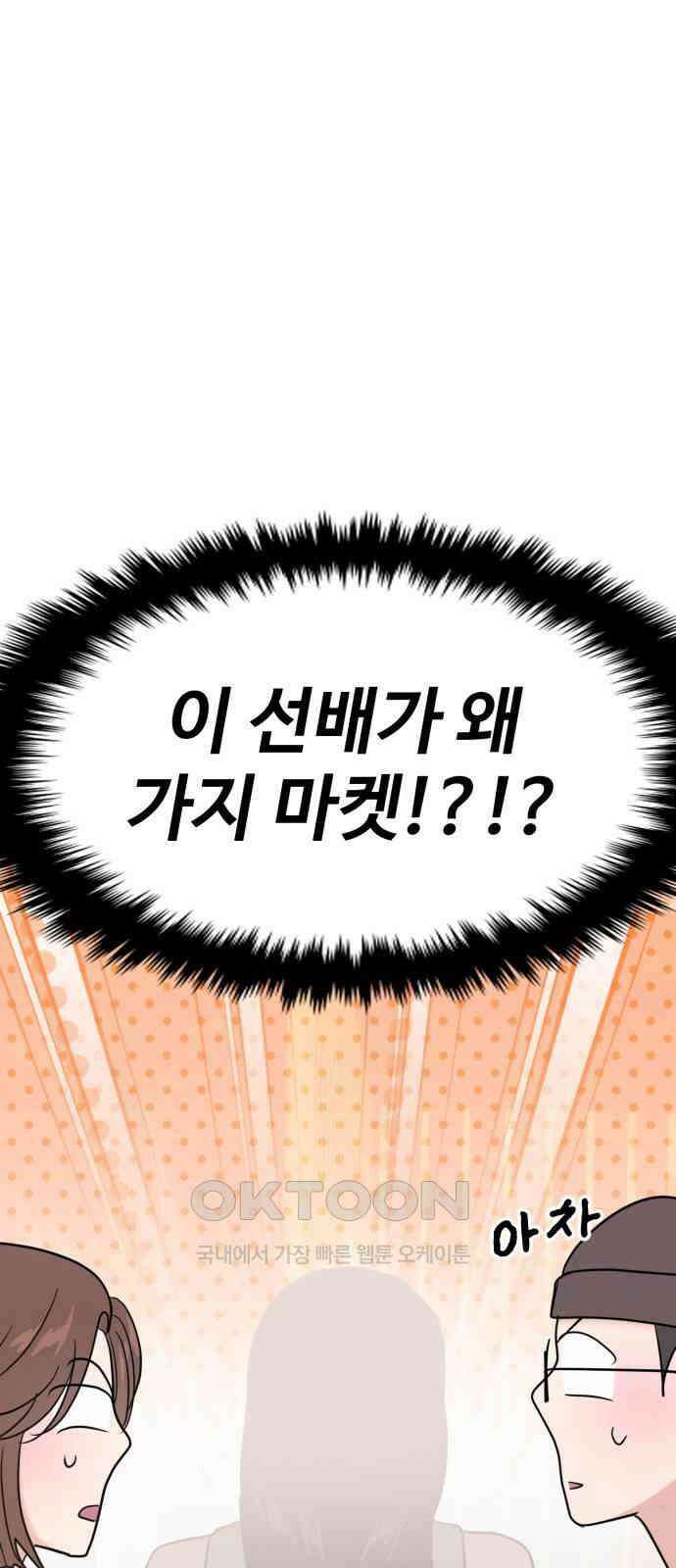 대충 캠퍼스로맨스임 93화 70