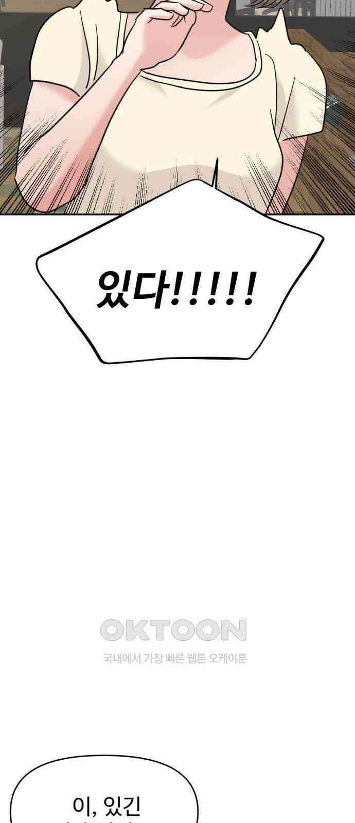 대충 캠퍼스로맨스임 93화 73