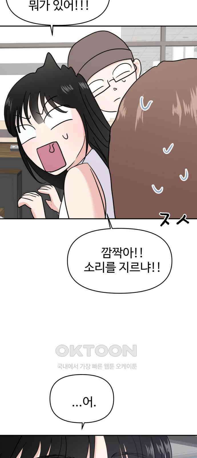 대충 캠퍼스로맨스임 93화 74