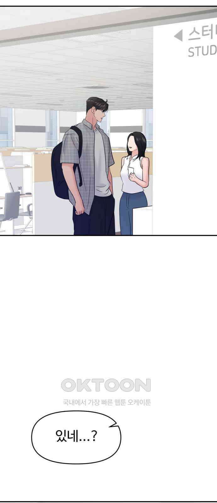 대충 캠퍼스로맨스임 93화 77