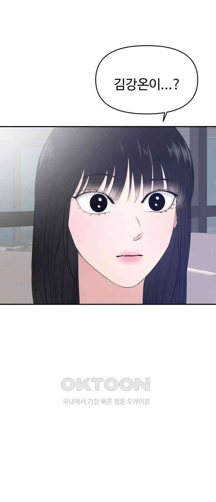 대충 캠퍼스로맨스임 93화 79
