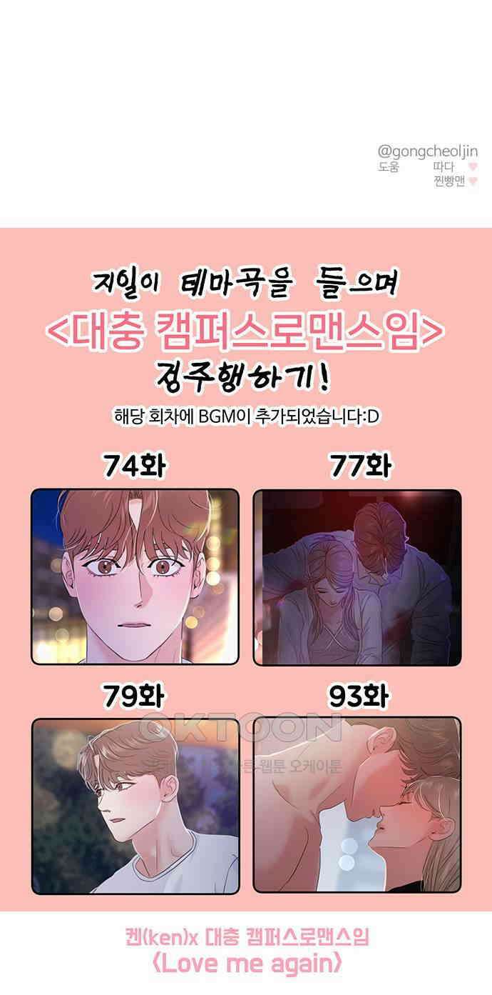 대충 캠퍼스로맨스임 93화 80