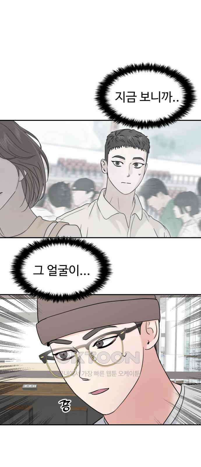 대충 캠퍼스로맨스임 94화 1