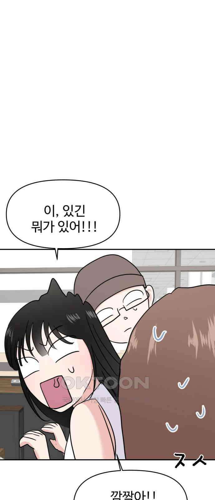 대충 캠퍼스로맨스임 94화 3