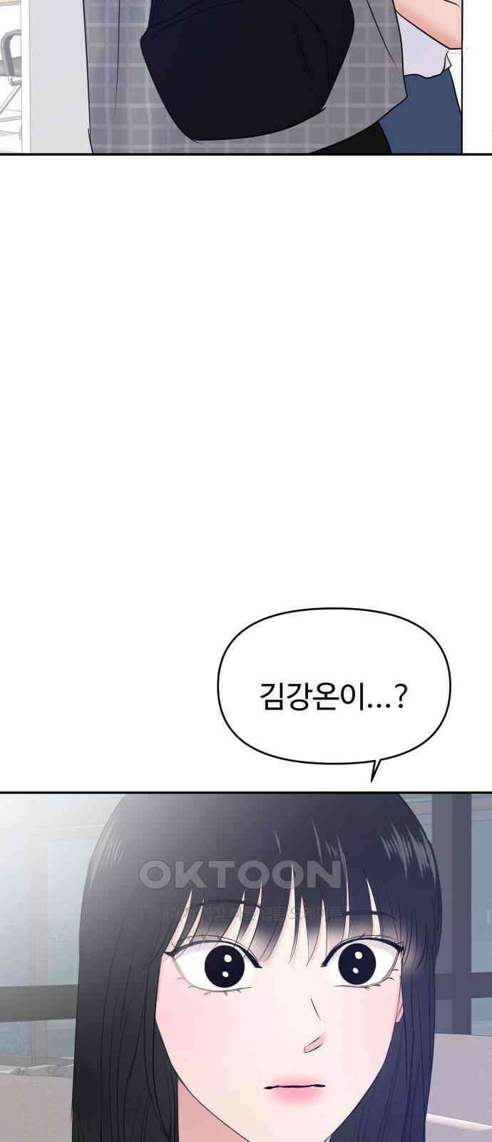 대충 캠퍼스로맨스임 94화 8