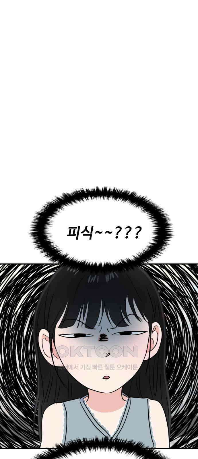 대충 캠퍼스로맨스임 94화 14