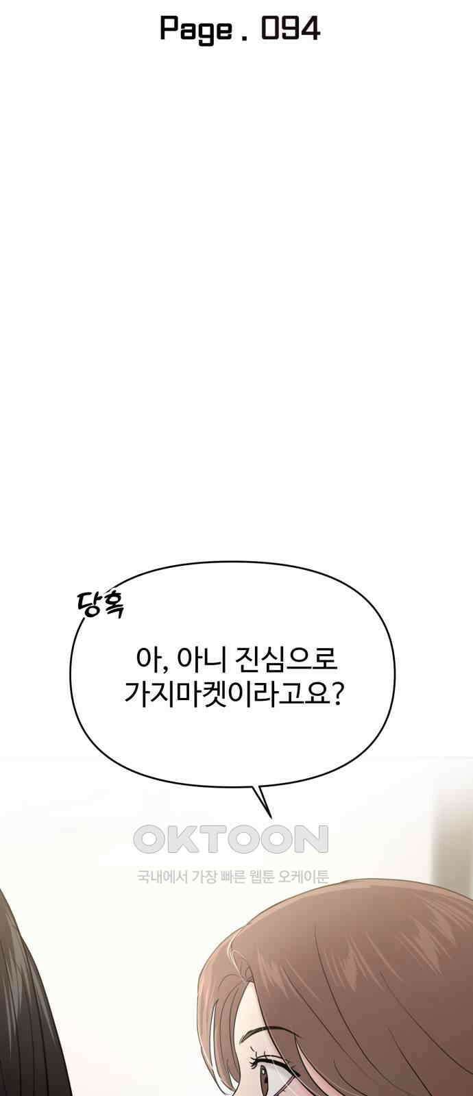 대충 캠퍼스로맨스임 94화 16
