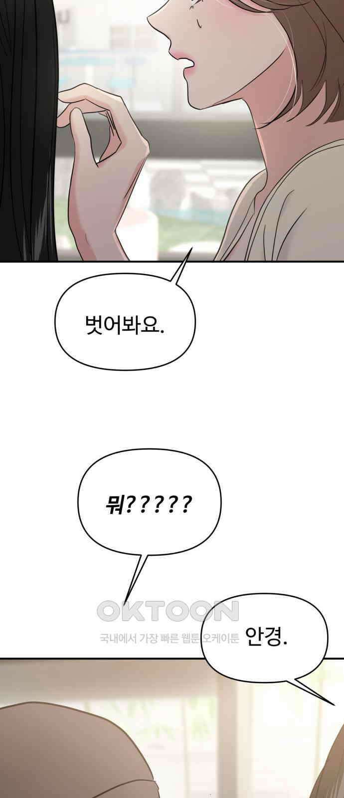 대충 캠퍼스로맨스임 94화 17