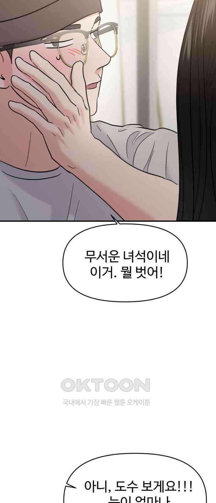대충 캠퍼스로맨스임 94화 18