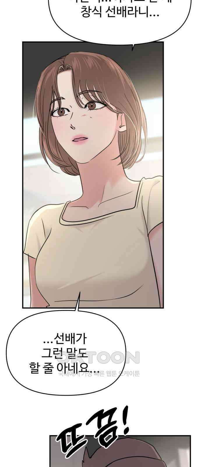 대충 캠퍼스로맨스임 94화 20