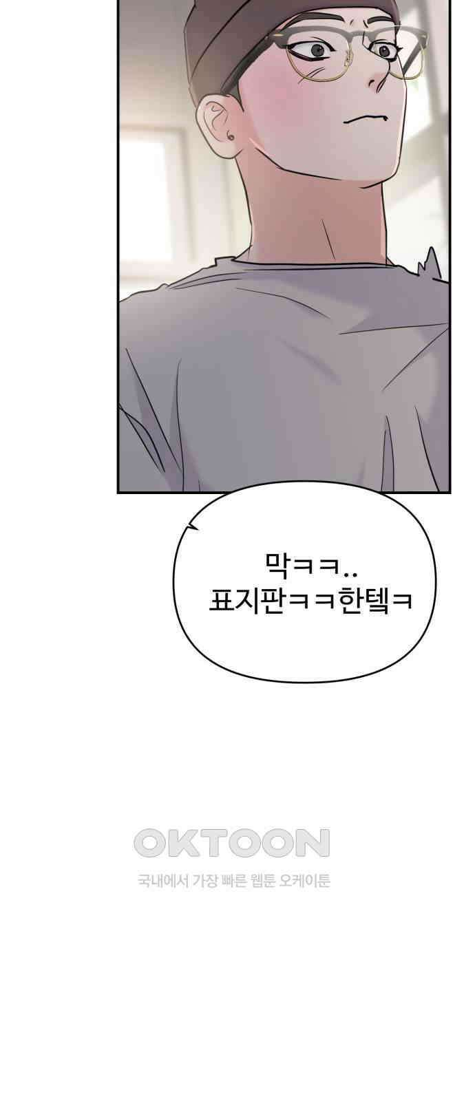 대충 캠퍼스로맨스임 94화 21