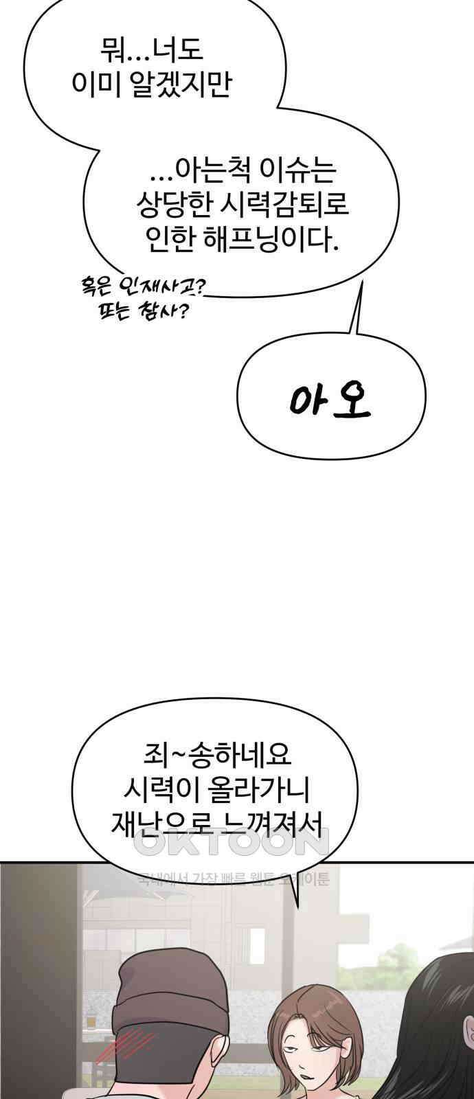 대충 캠퍼스로맨스임 94화 23