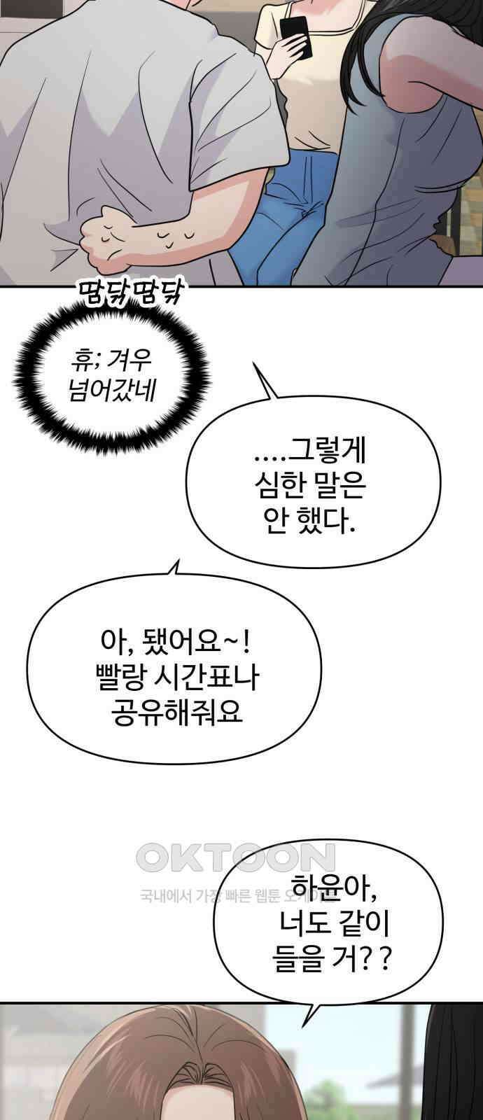 대충 캠퍼스로맨스임 94화 24