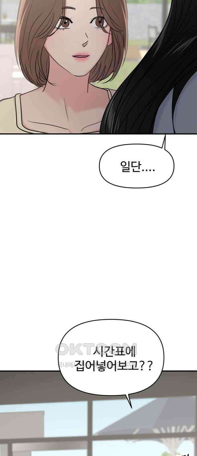 대충 캠퍼스로맨스임 94화 25
