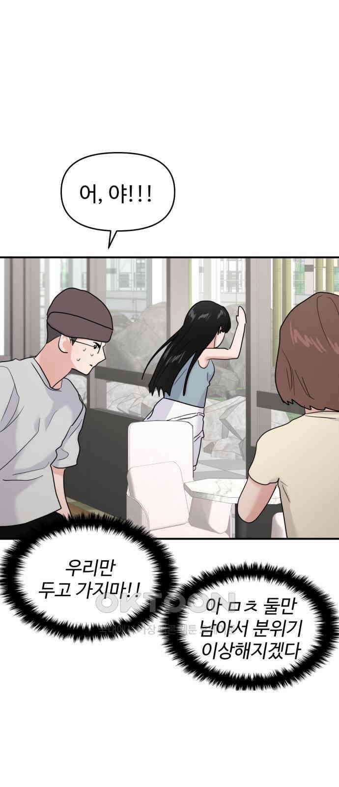 대충 캠퍼스로맨스임 94화 27