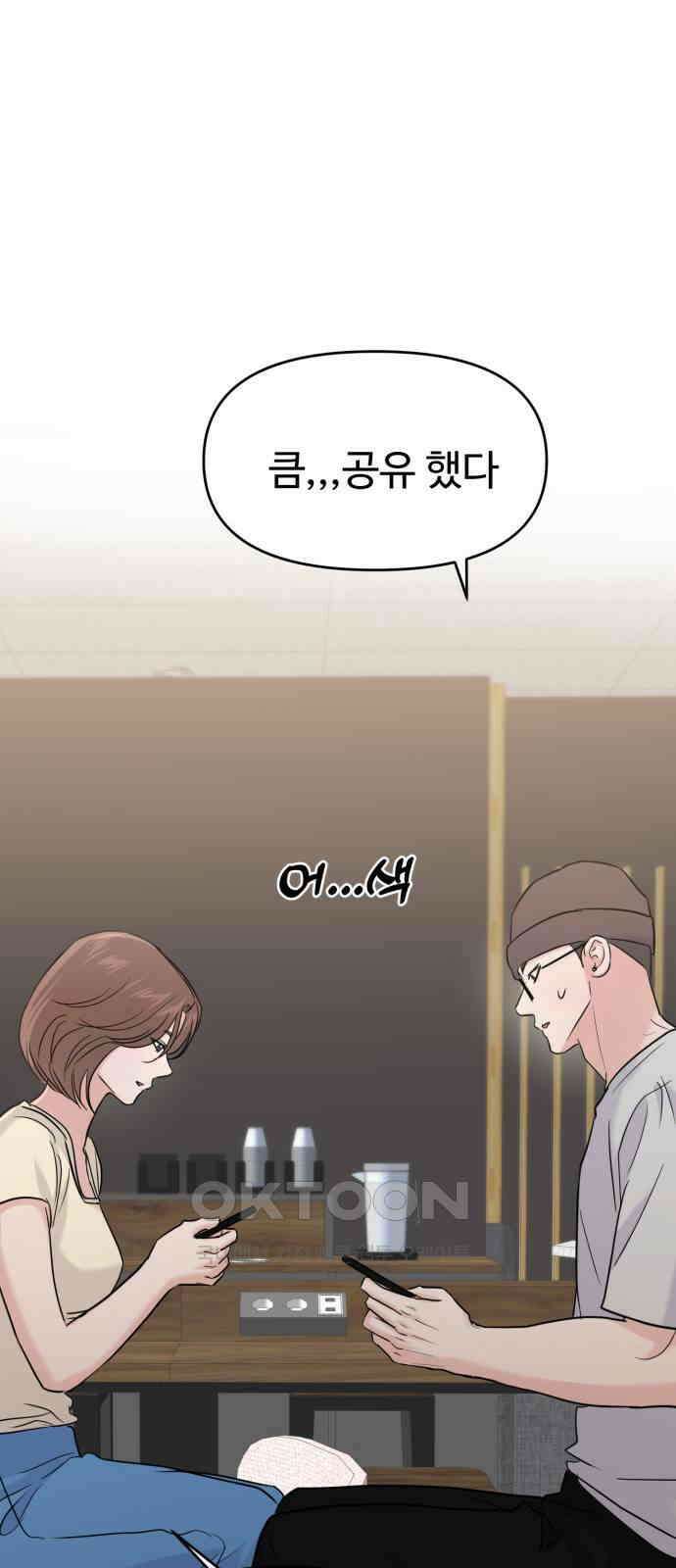 대충 캠퍼스로맨스임 94화 28